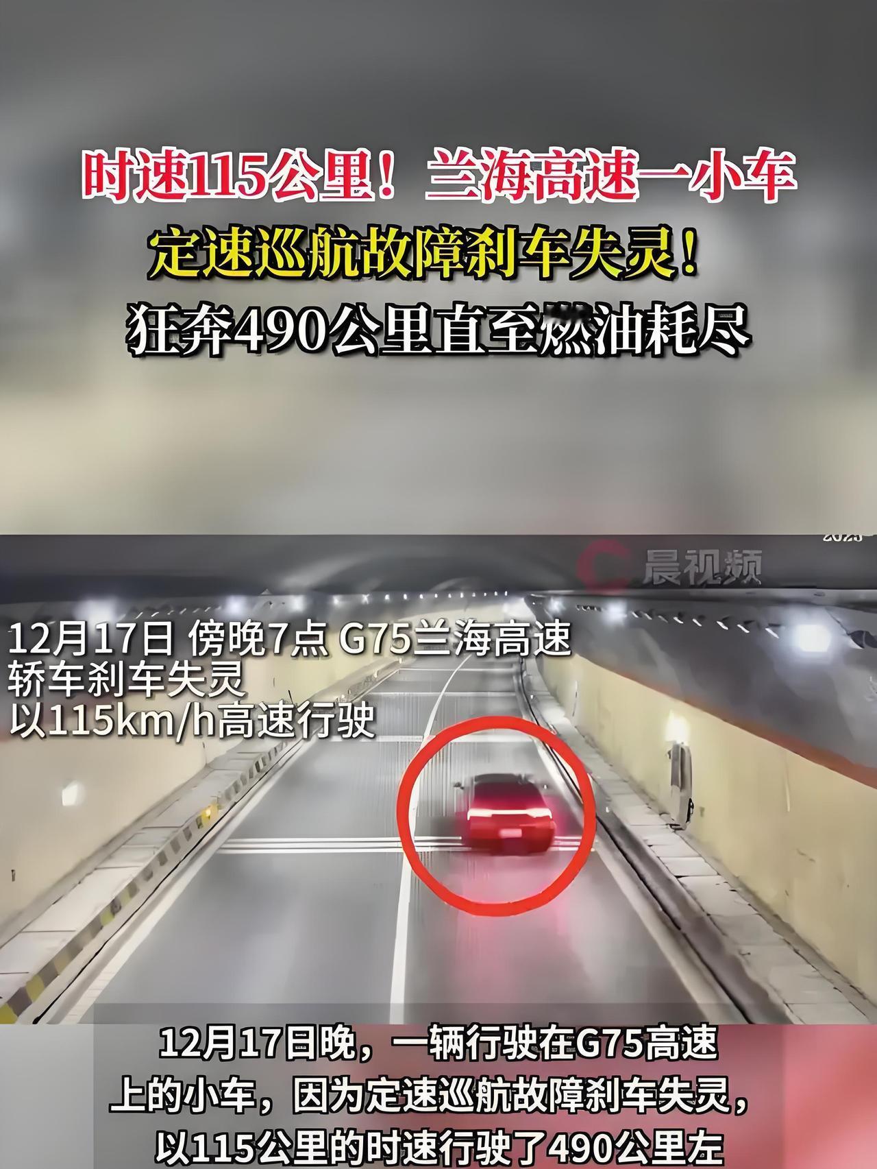 刹车失灵狂奔490公里！司机发声：4个半小时惊魂时速，下车浑身发抖说不出话兰
