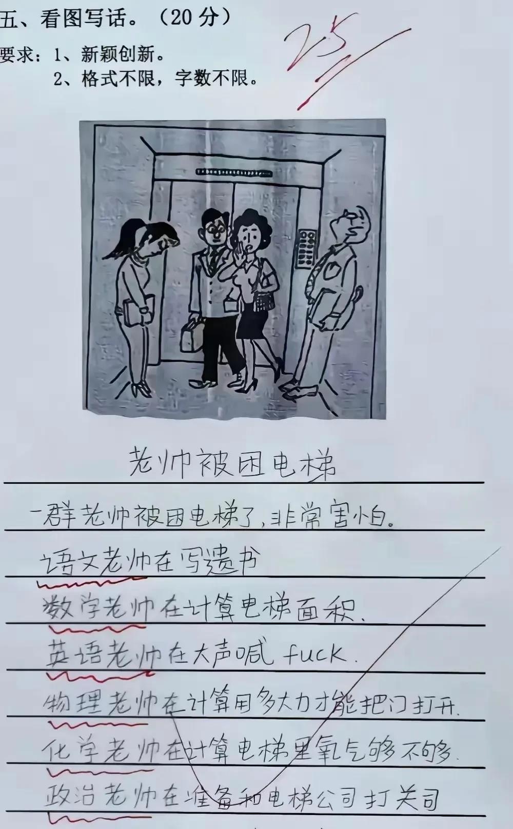 老师多给5分是什么意思？