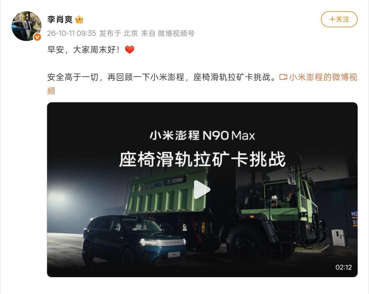 【小米汽车副总裁：安全高于一切】10月11日，小米汽车副总裁李肖爽发文，回顾澎