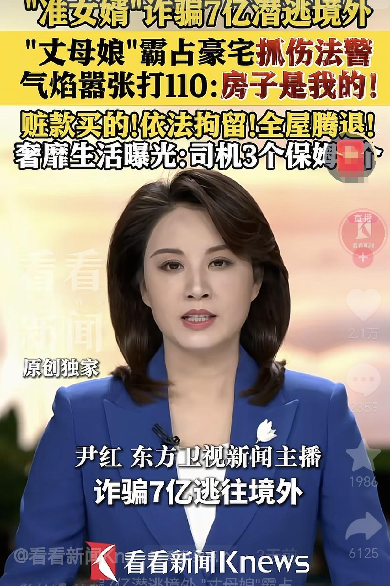 上海，一准女婿豪掷1500万，给丈母娘买了一套140平的房子，没想到他因诈骗潜逃