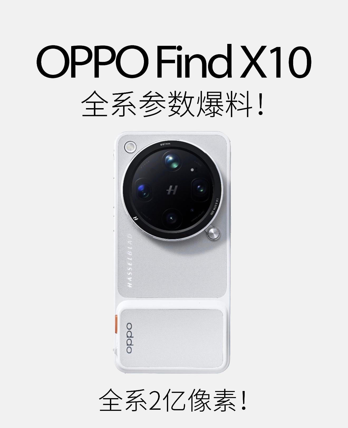 OPPOFindX10全系重磅参数爆料来袭！新机推出标准版、Pro、Pro