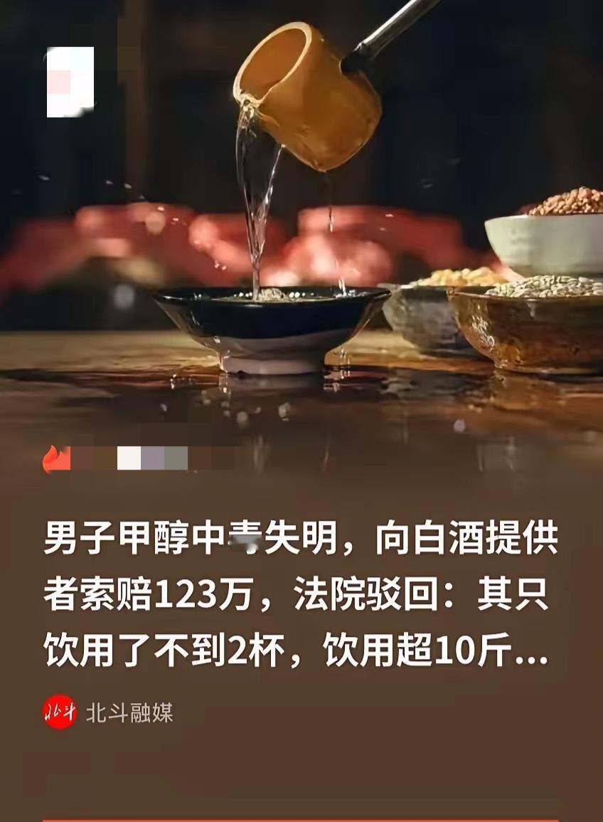🌛陕西咸阳，62岁男子干完活被雇主留下来吃饭，期间喝了2杯散装玉米酒，谁料