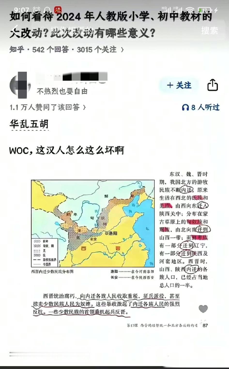 真没想到历史课本改成这样了！五胡乱华这么沉重的历史，居然被简化成了内迁民族反剥削