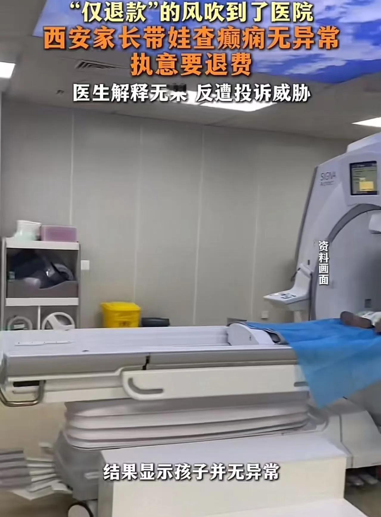 网购“仅退款”的歪风终究是吹到了医院里！网购里盛行的“仅退款”，本是电商领