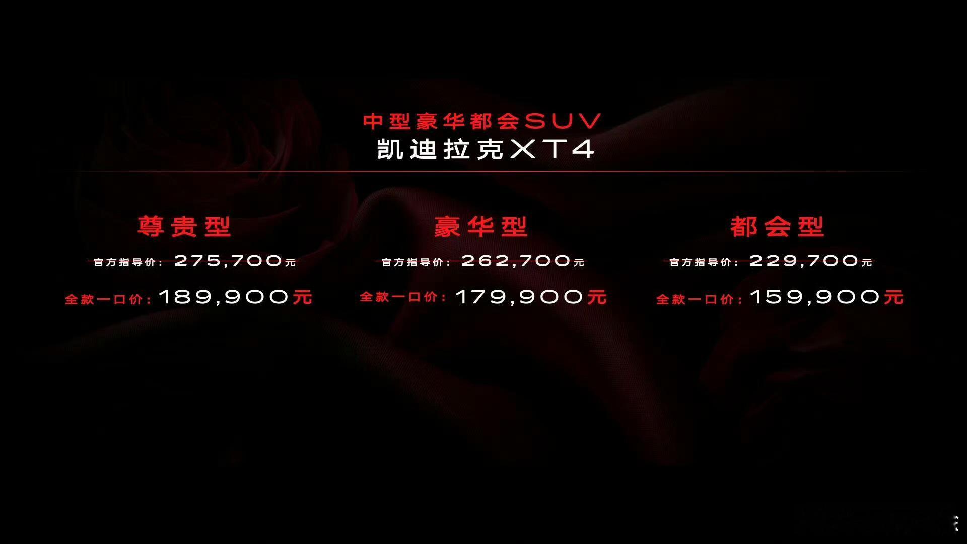 凯迪拉克XT4上市15.99万起也是配本赚吆喝了，估计也没啥起色[并不简单]凯