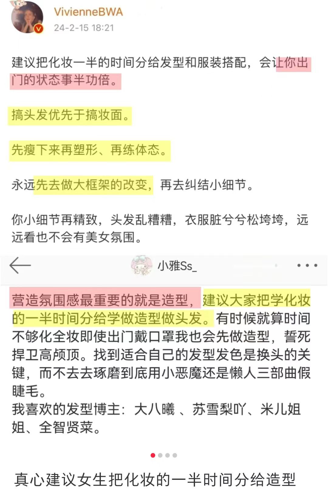 真心建议女生把化妆的一半时间分给造型