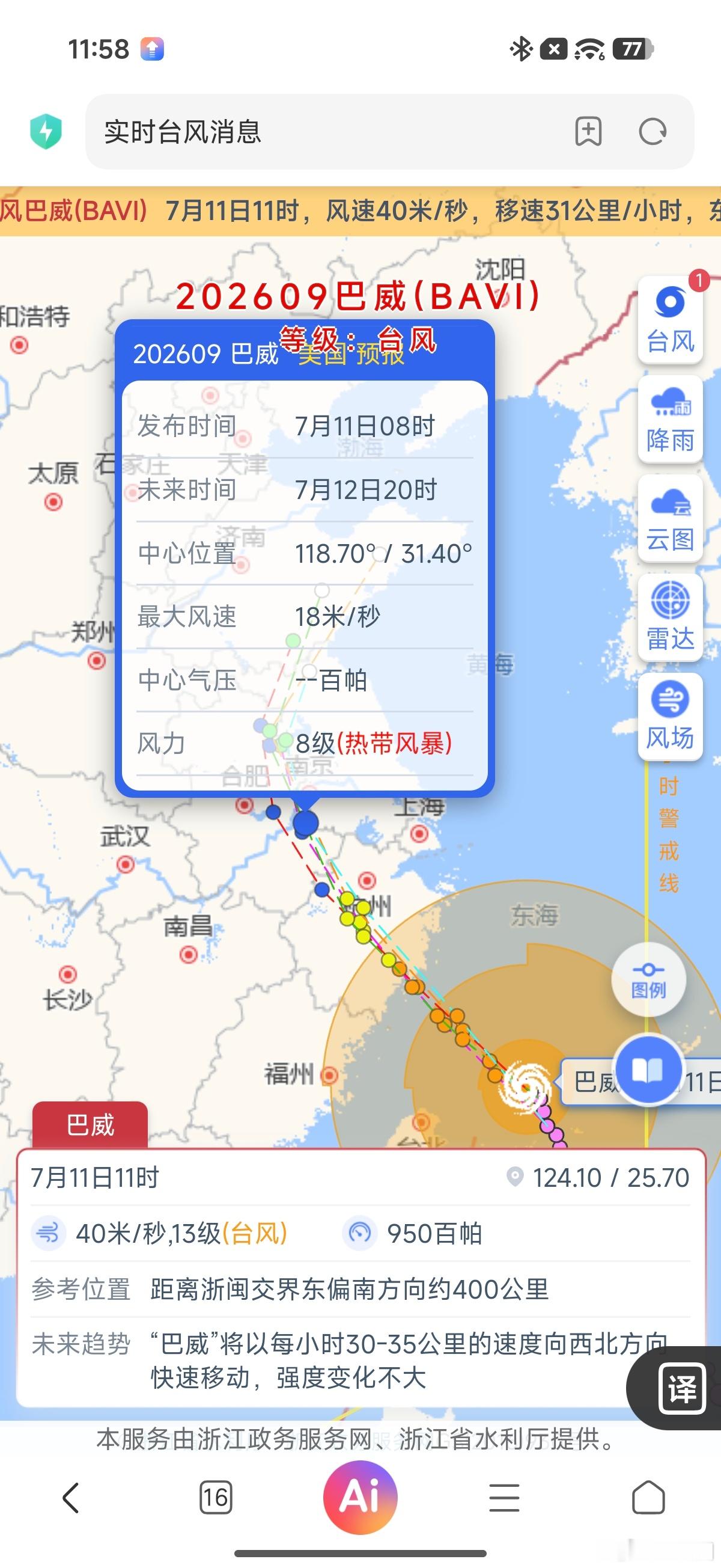 台风巴威又睁眼了奔着南京来了，不过到我这里貌似是热带风暴了，8级，问题不大