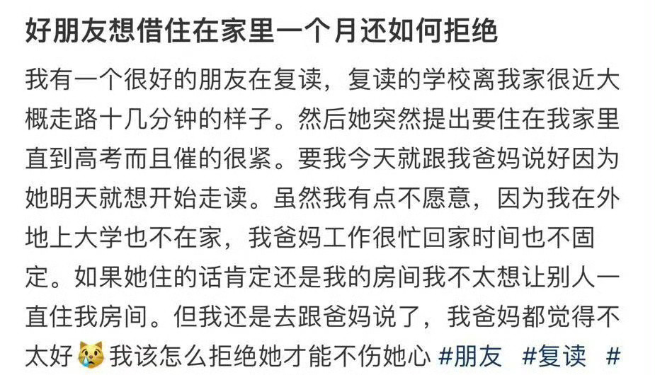 好朋友想借住在家里一个月还如何拒绝​？[汗]​​​