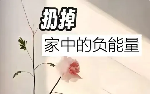 不管家里有钱没钱都要尽快扔掉的10样东西1.第一样东西。旧衣服：超过两三