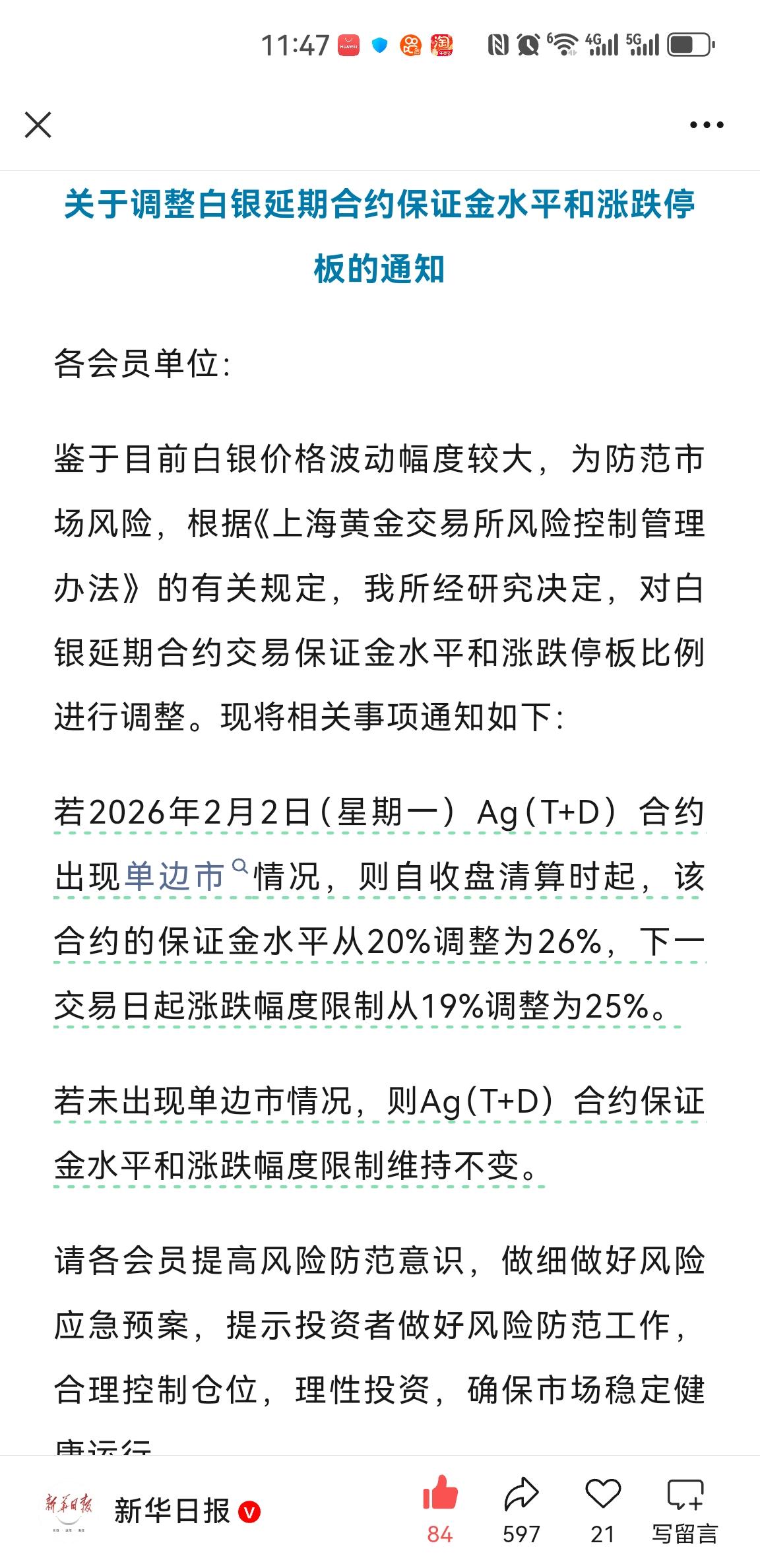 突发！白银崩了，A股相关股还得跌？🔥紧急提醒！白银期货连续两天