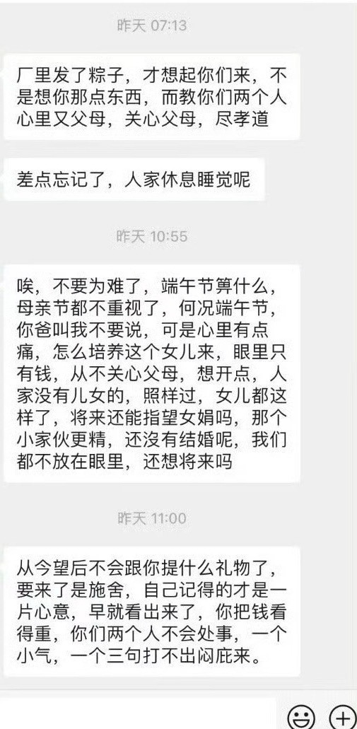 端午节前自己妈发了这样话给我