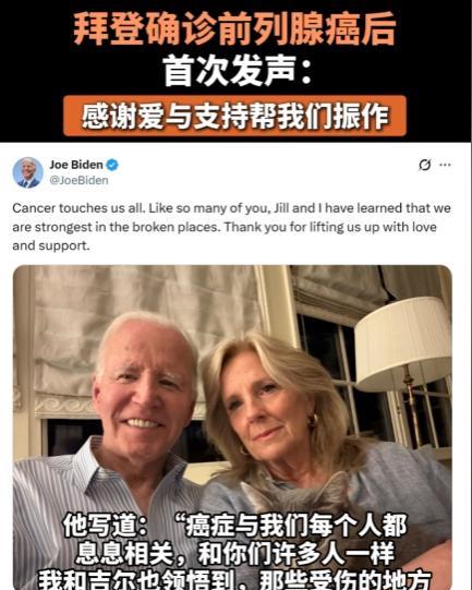 拜登被确诊癌症无法治愈后首次发声，都说“人之将死其言也善”，这话同样也适合拜登，