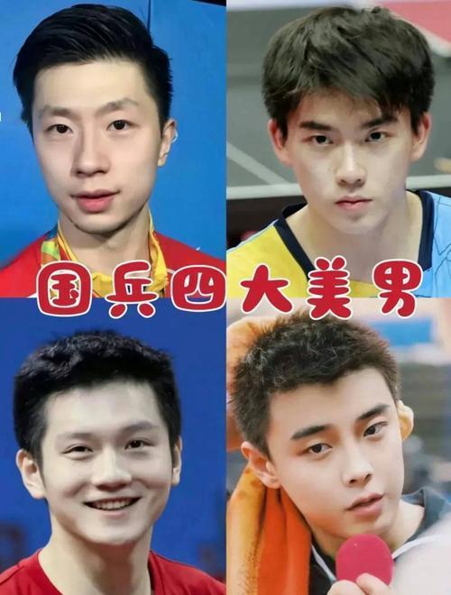 大家的眼光的确是雪亮的，瞧，网友评选的''国乒四大美男''的颜值多么给力！原