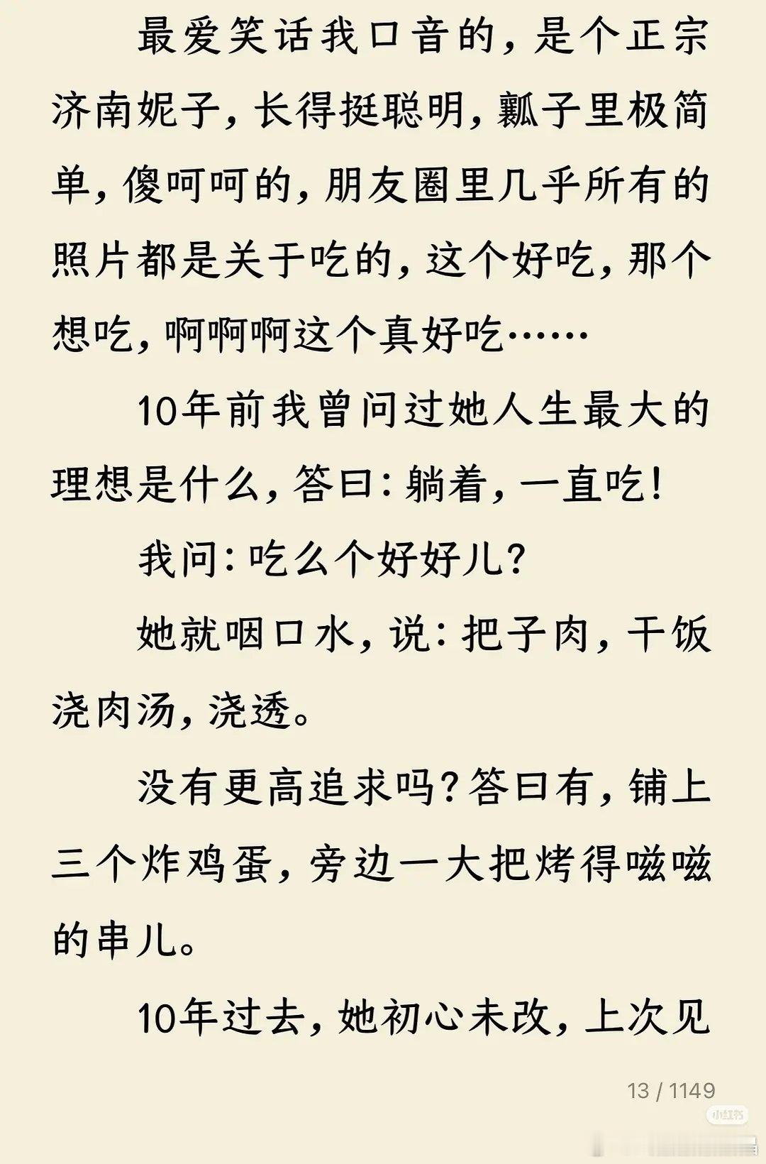 大冰笔下的李一桐还挺有意思，没想到以前那么爱吃。
