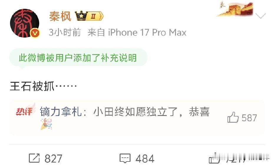 这个王石是我认识的那个“王石”吗？有千万粉丝博主称王石被抓了[捂脸哭]，虽然没有