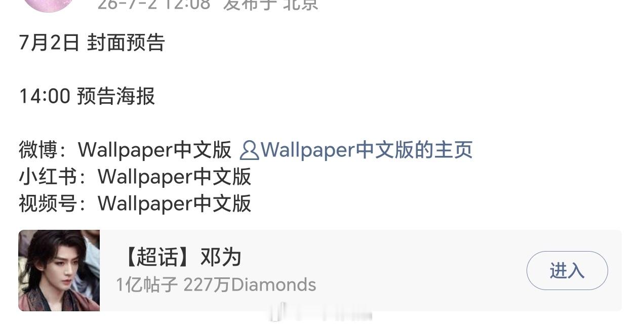 邓为Wallpaper中文版封面预告🈶
