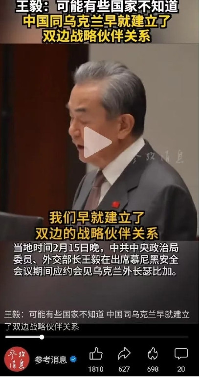 王毅外交部长在慕尼黑安全会议上，掷地有声的向全世界说，尤其是提醒美国和俄罗斯，我