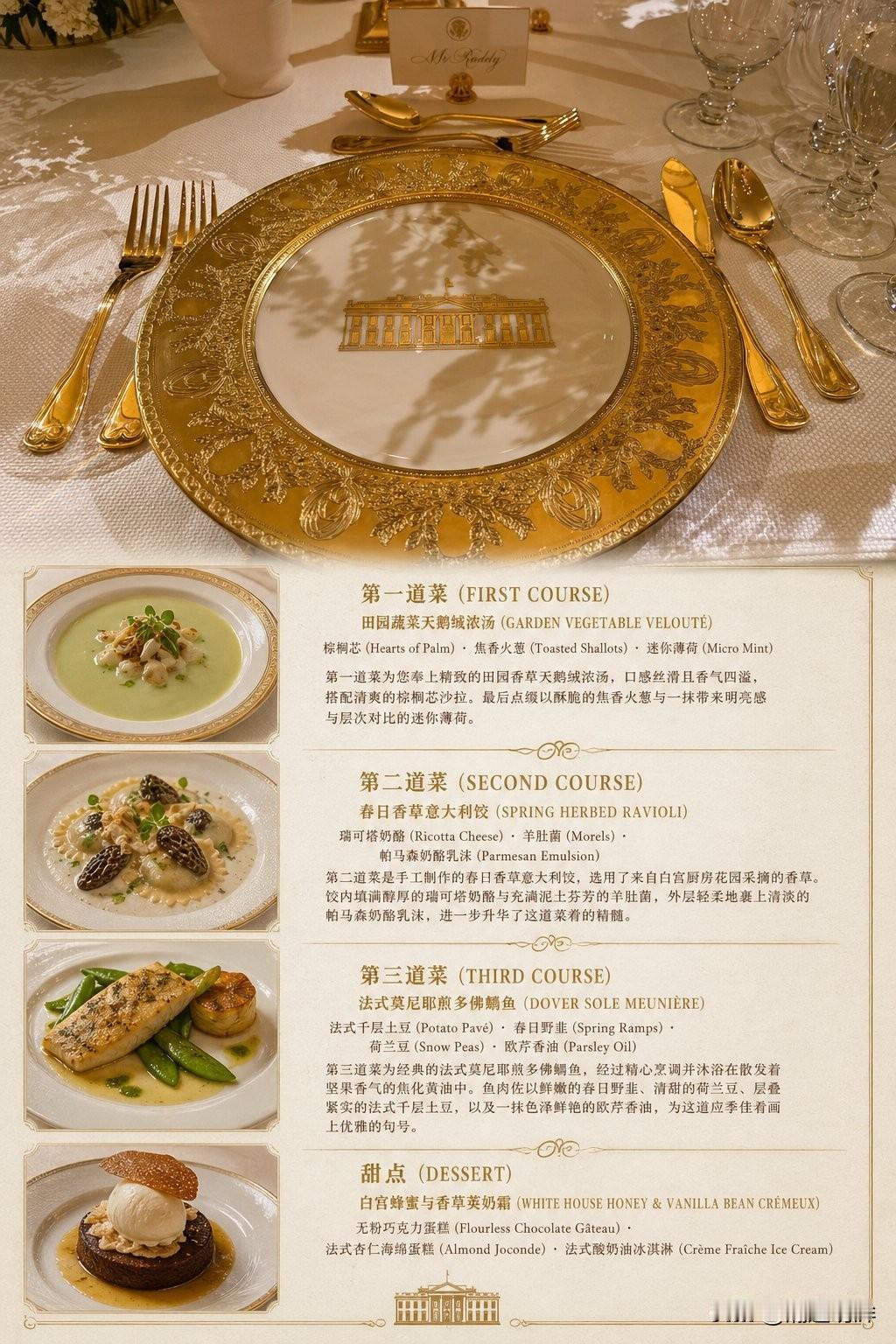 昨夜白宫国宴：鎏金雅宴盛迎英国王室昨晚白宫特设隆重国宴，以一席雅致精巧的珍