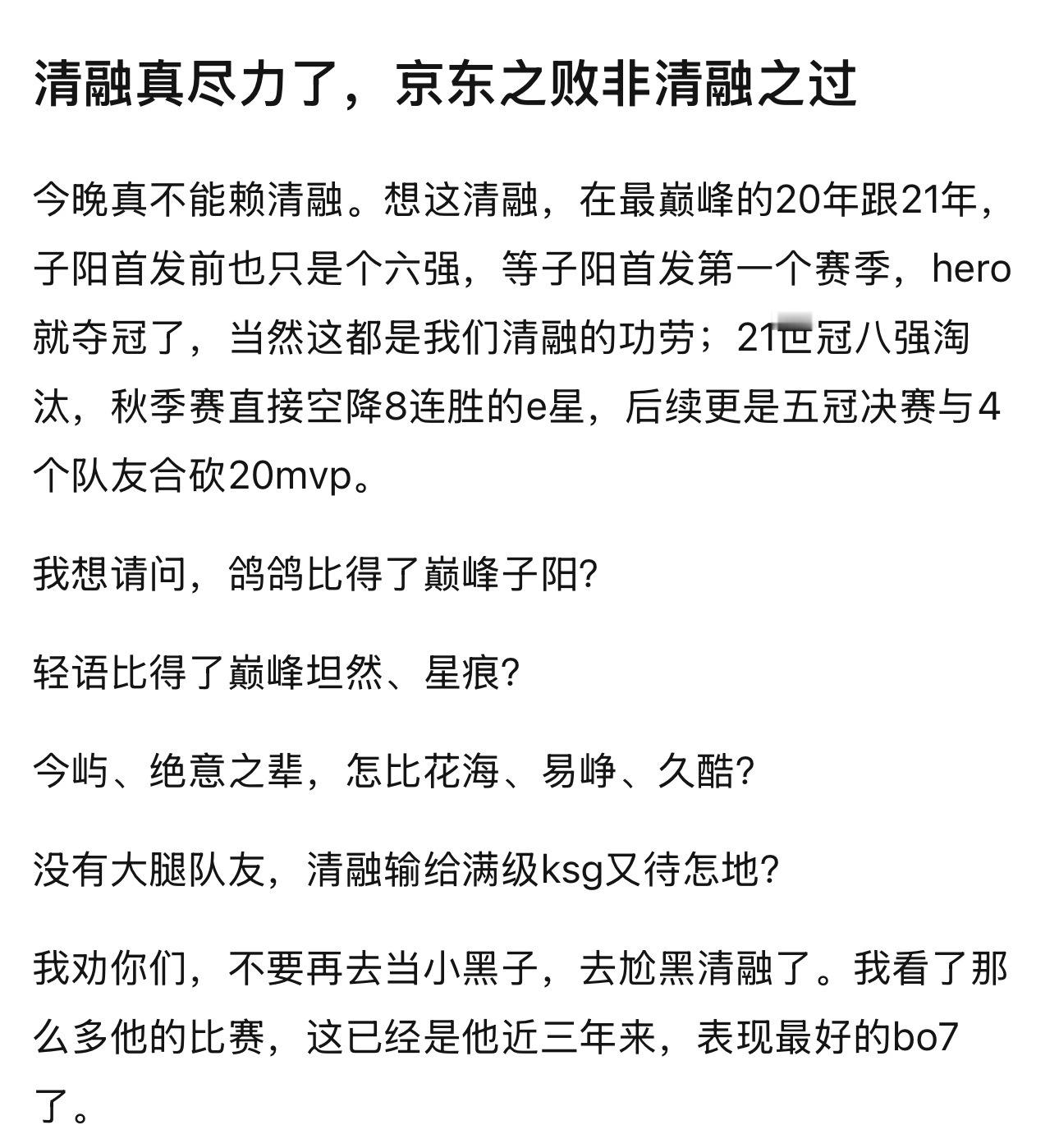 清融状态清融真尽力了，京东之败非清融之过​​​