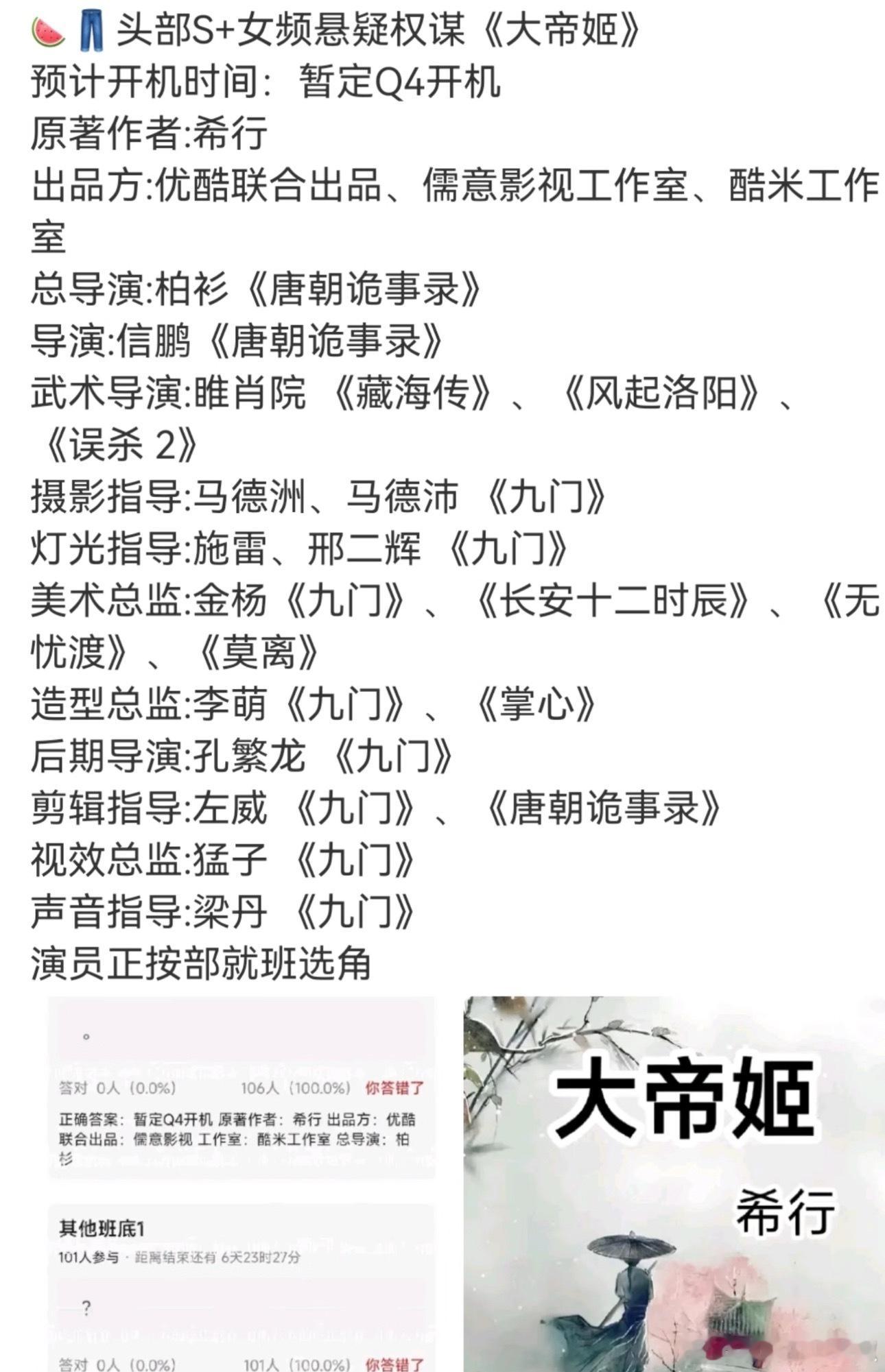 🍉👖头部S+《大帝姬》准备拍了，又是大女主​​​