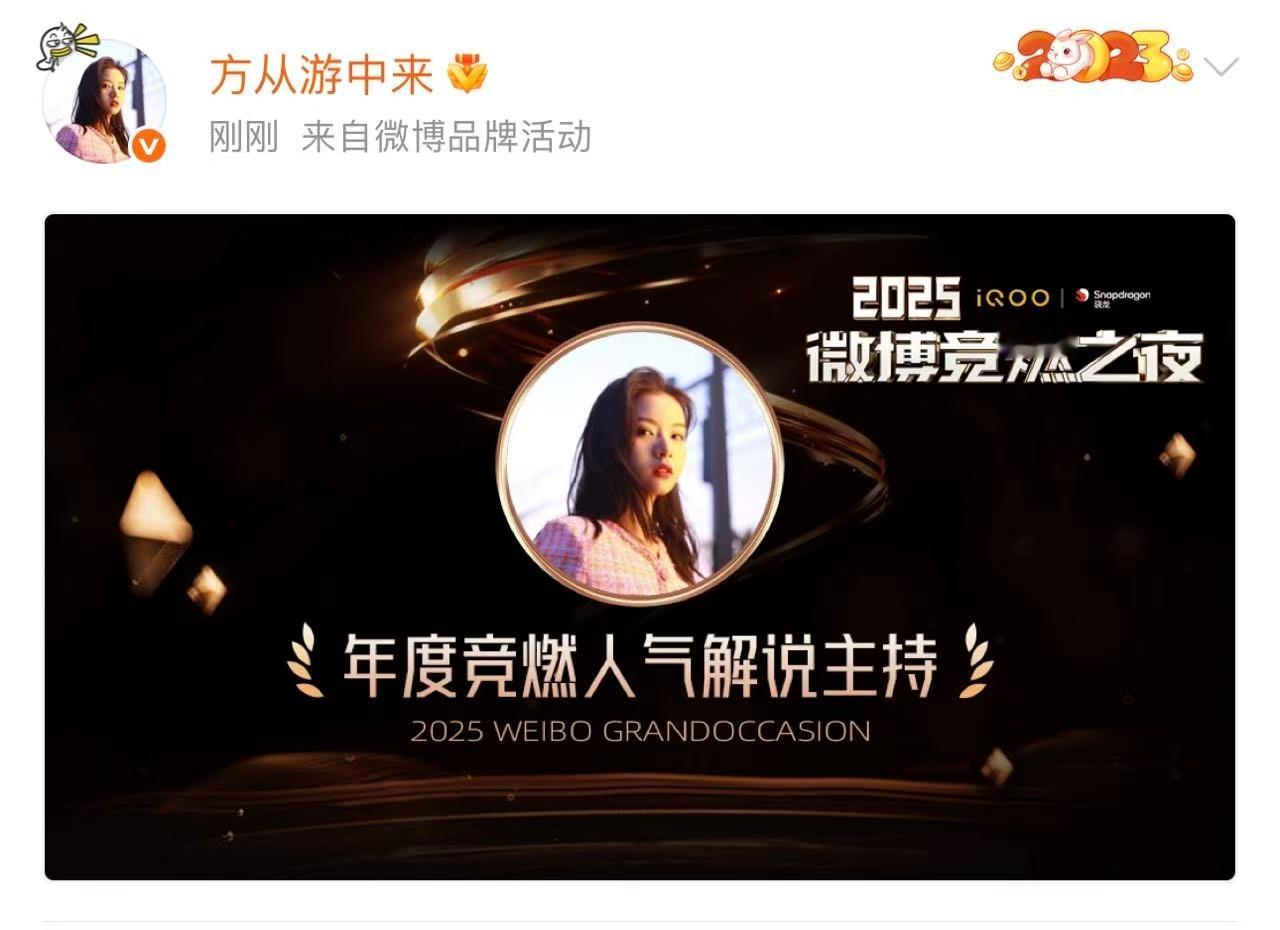 小游拿下年度竞燃人气解说主持啦！🎉恭喜小游