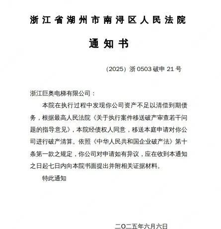楼市塌后的蝴蝶效应，此刻还在发生着。浙江巨奥，这家2011年成立的电梯厂，实缴