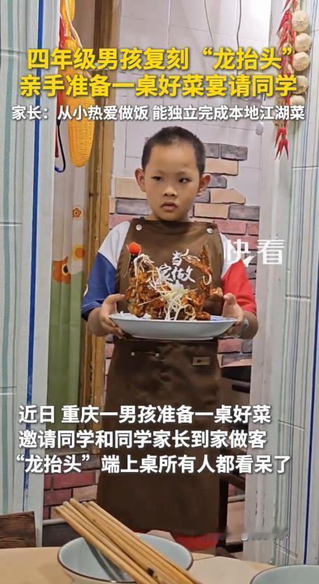 9岁男孩独自操办整桌宴席，还靠一道菜火上了新华社。重庆这个四年级男生，请同学和