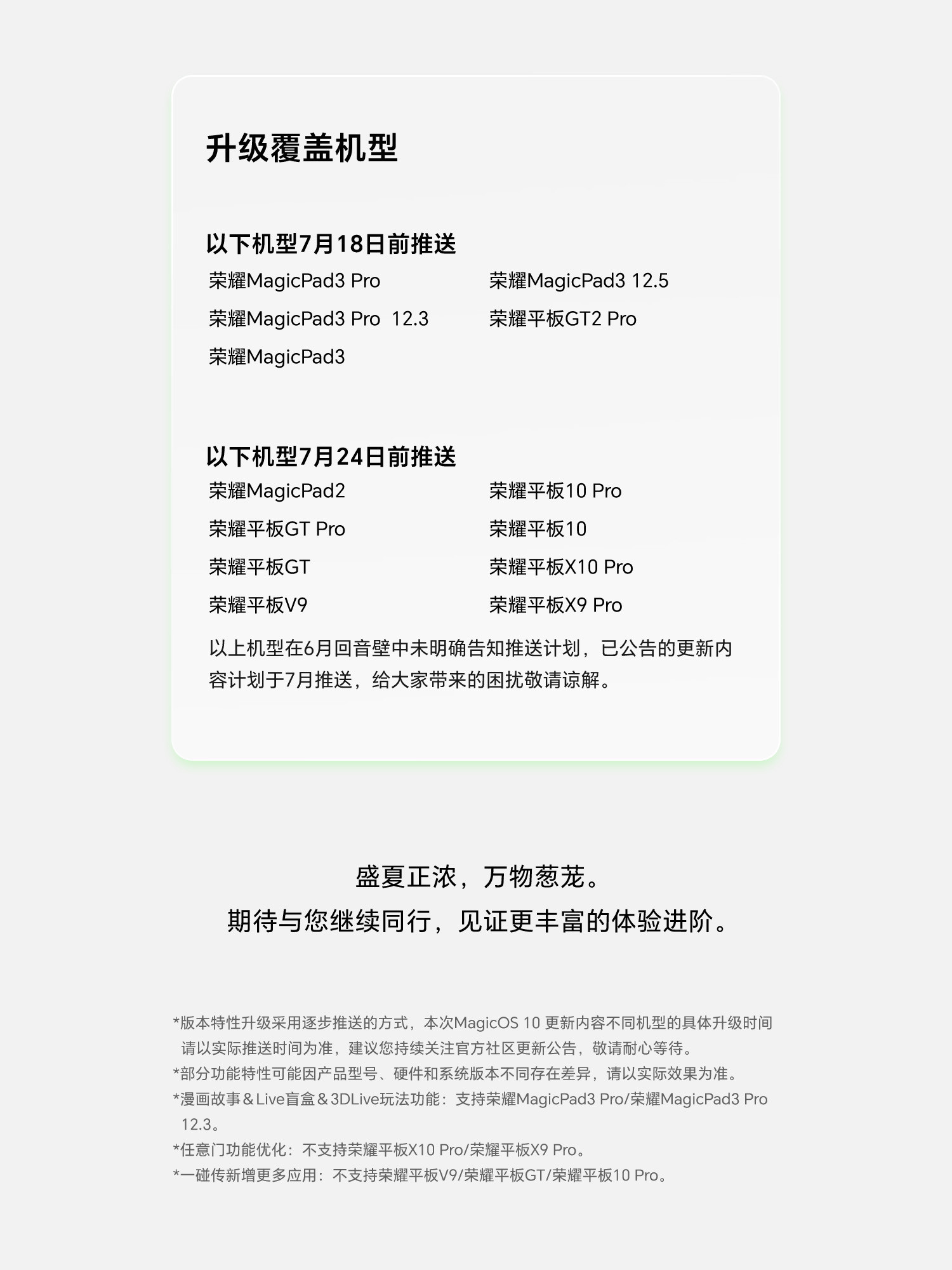 MagicOS10新版本落地！荣耀平板7月系统升级安排官宣！不同机型分批次推送，