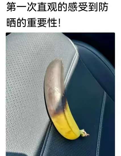以前不注重防晒，直到看见它
