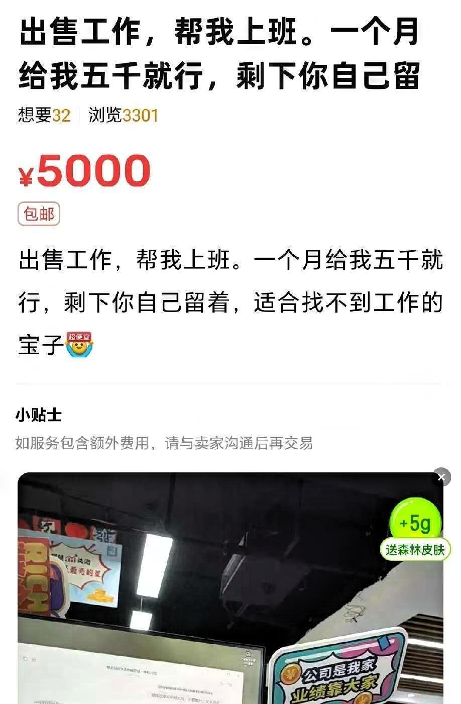 闲鱼上什么奇葩事都有。有一个异想天开的大神，出售自己的工作，每月只要交给他50