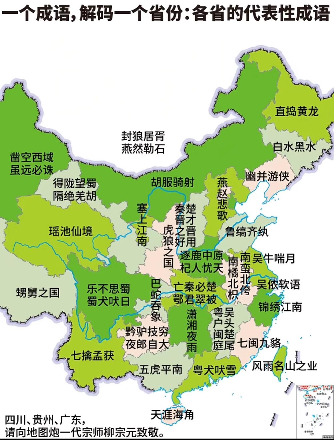 网友总结的各个省份的代表性成语，大家觉得怎么样呢？成语省