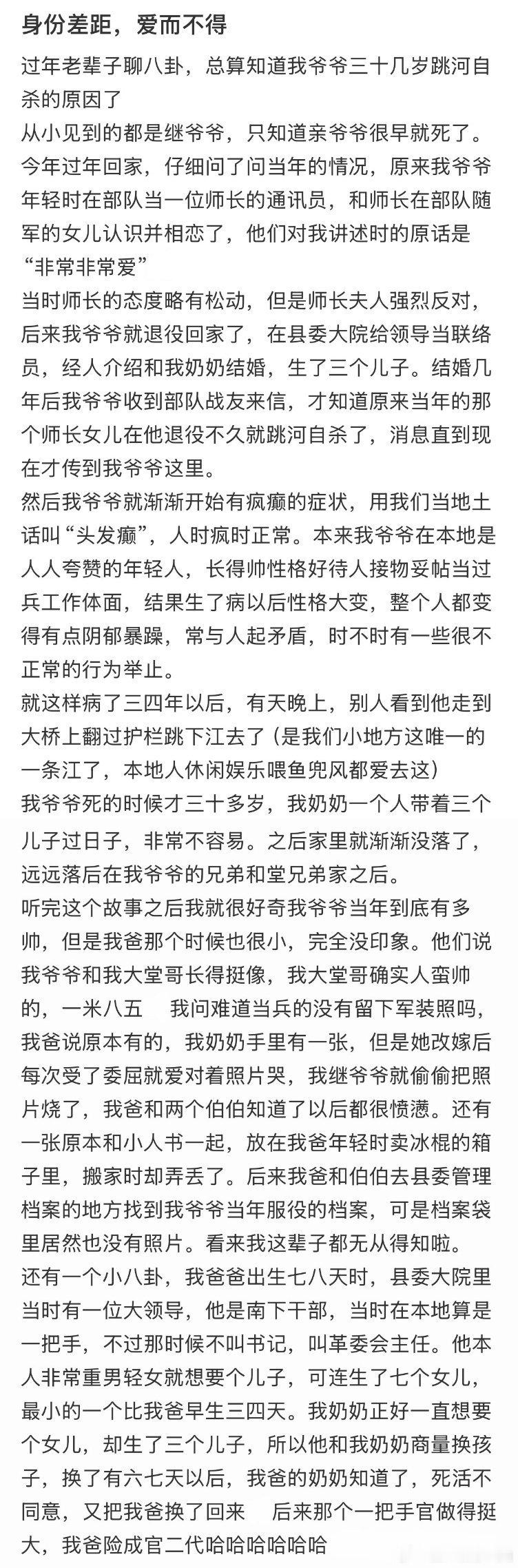过年时，长辈们聊起家族往事，终于揭开了爷爷自杀的谜底。