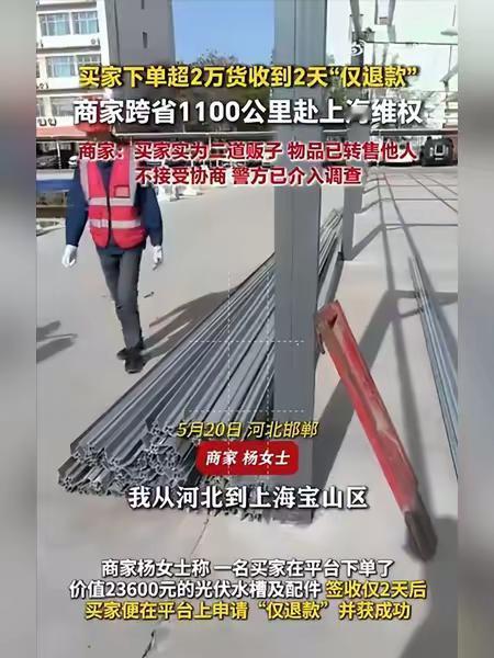 想白漂人家20000多元的货，真是无耻。近日，河北商家杨女士在网上销售了两万