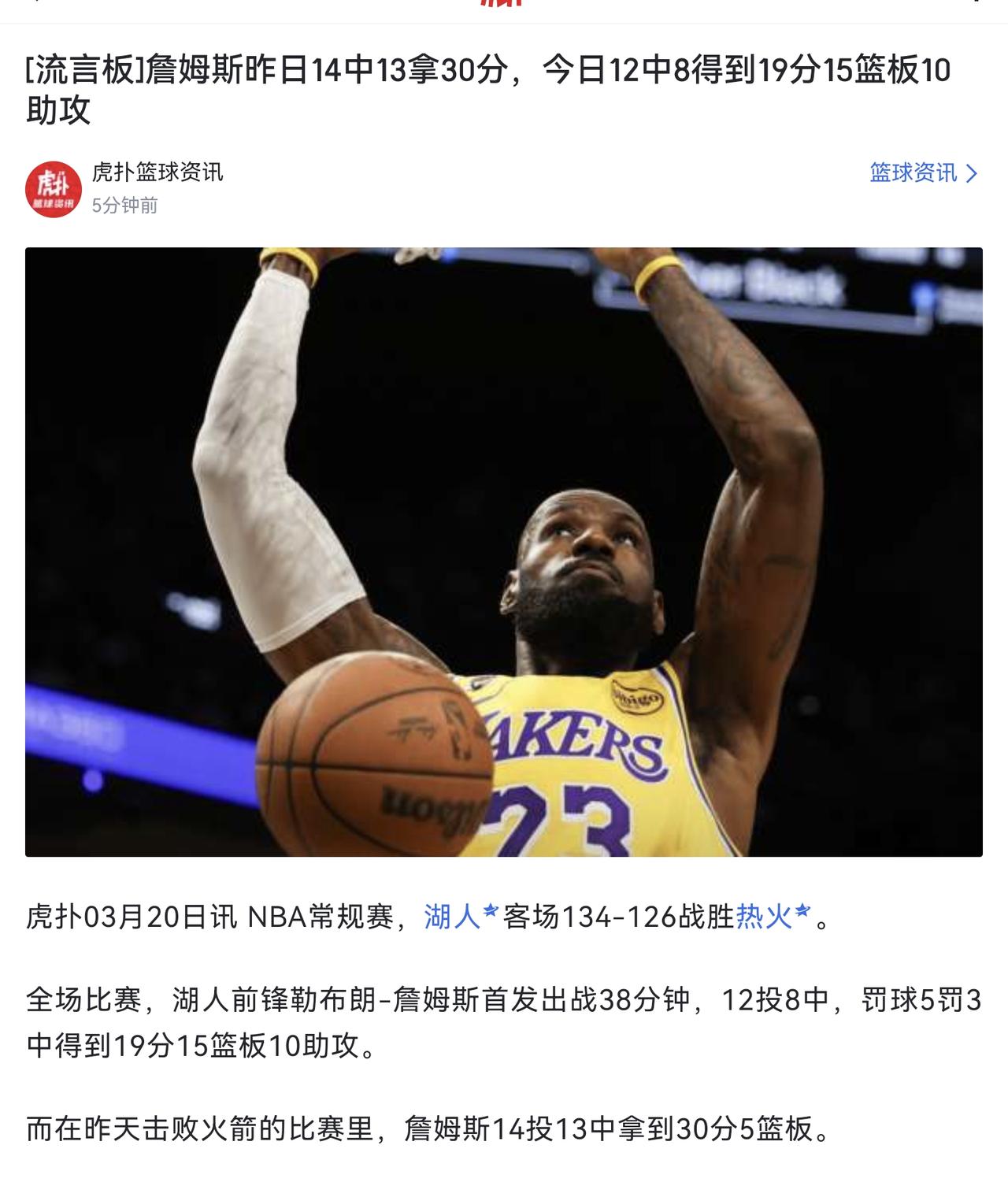 詹姆斯简直就是神，前一天砍下30分5篮板，第二天背靠背就再次砍下三双，19分15