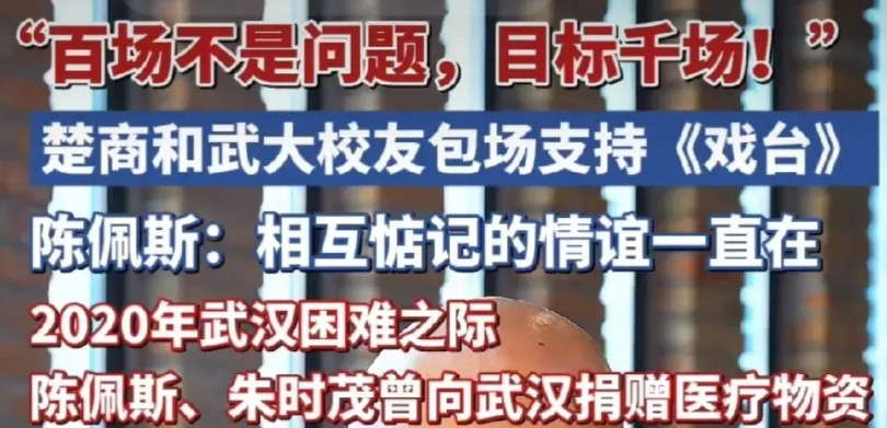 当看到武大校友包场支持《戏台》时我才知道“武汉大学校友”的含金量曾经电影