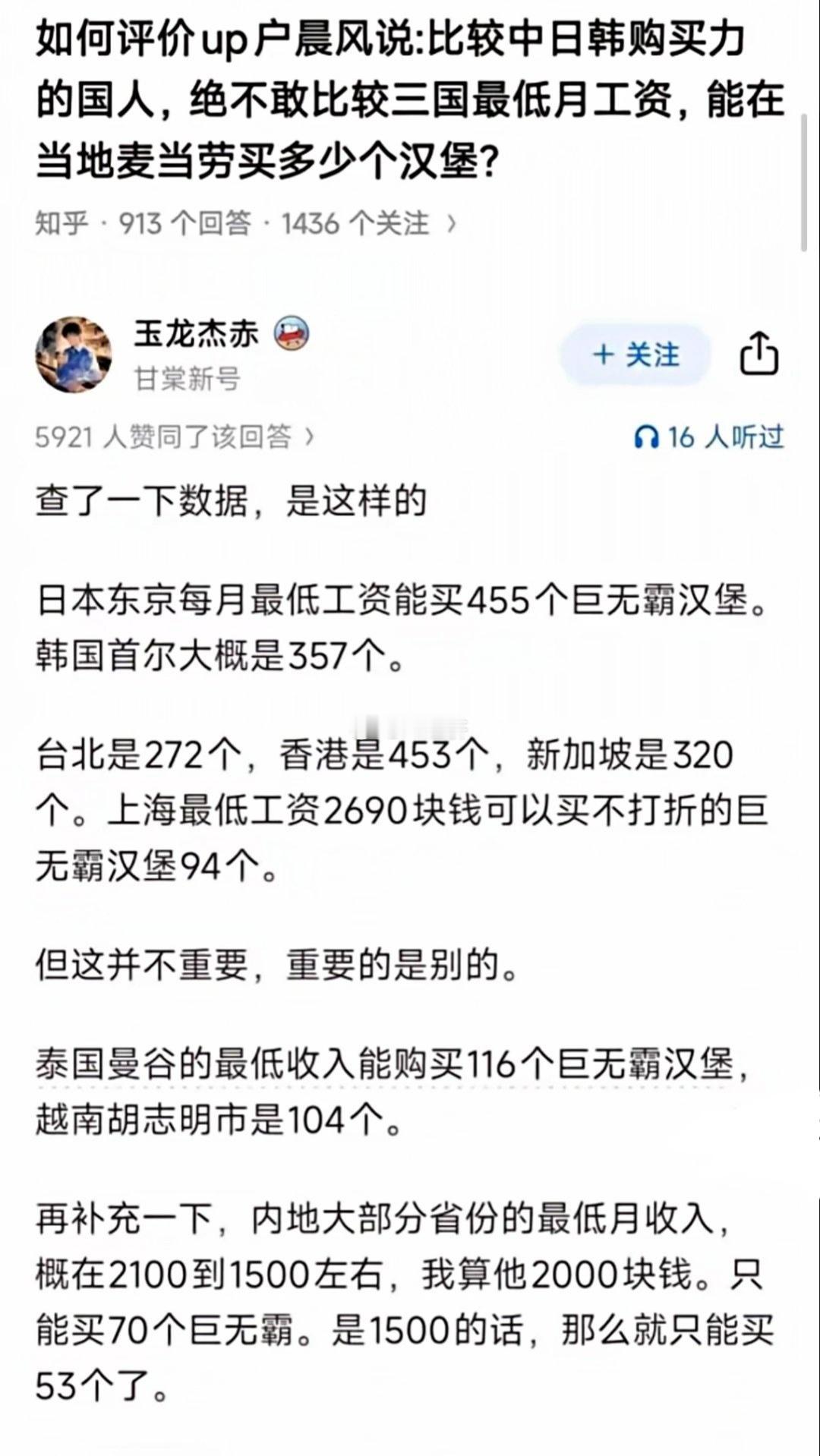 户晨风最后价值的部分每小时工资购买力对比​​​