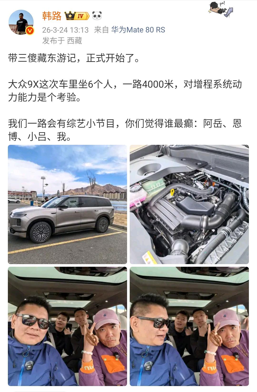 韩路：大众9X这次车里坐6个人，一路4000米，对增程系统动力能力是个考验！