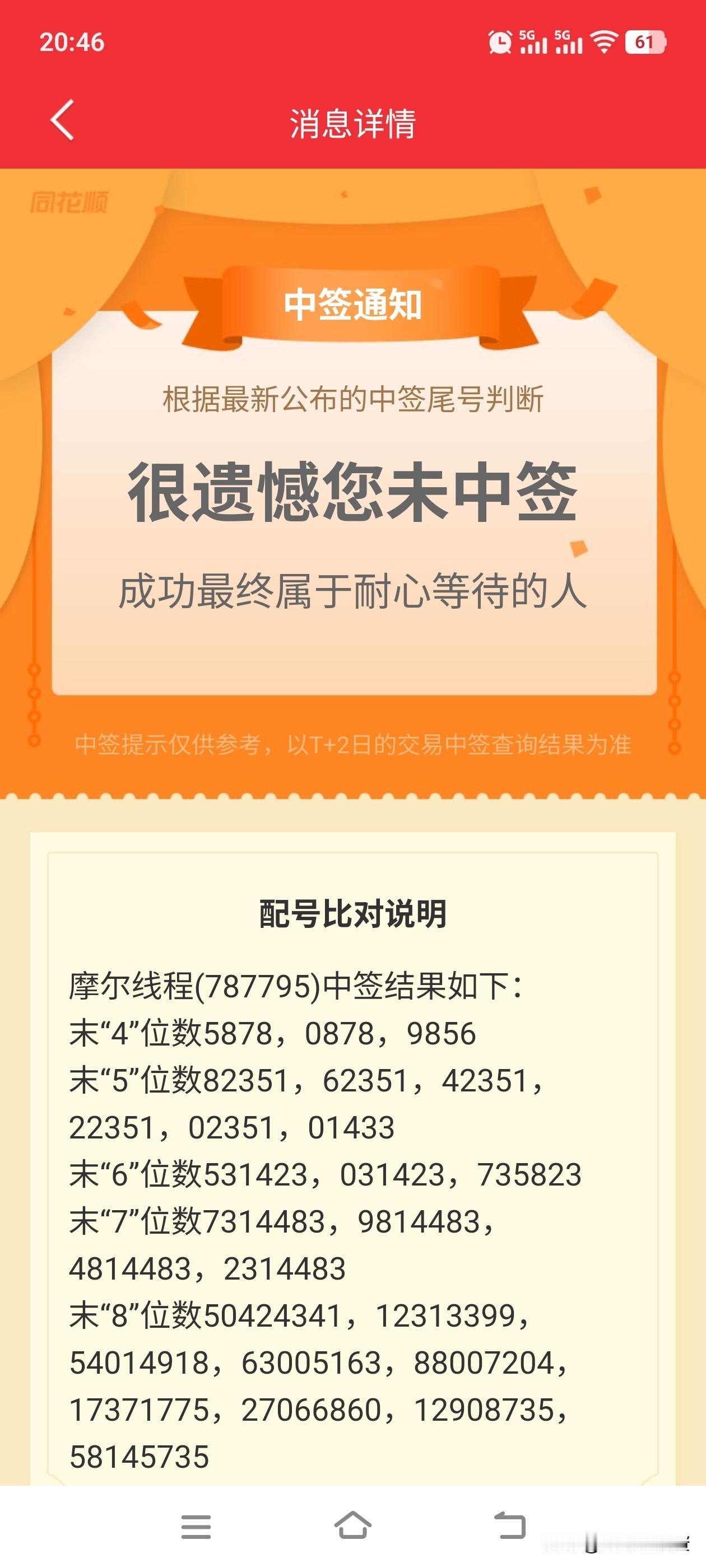 摩尔线程中签公布啦！！！！南哥再次错过一个大肉签。根据公司公告，中签的个人大
