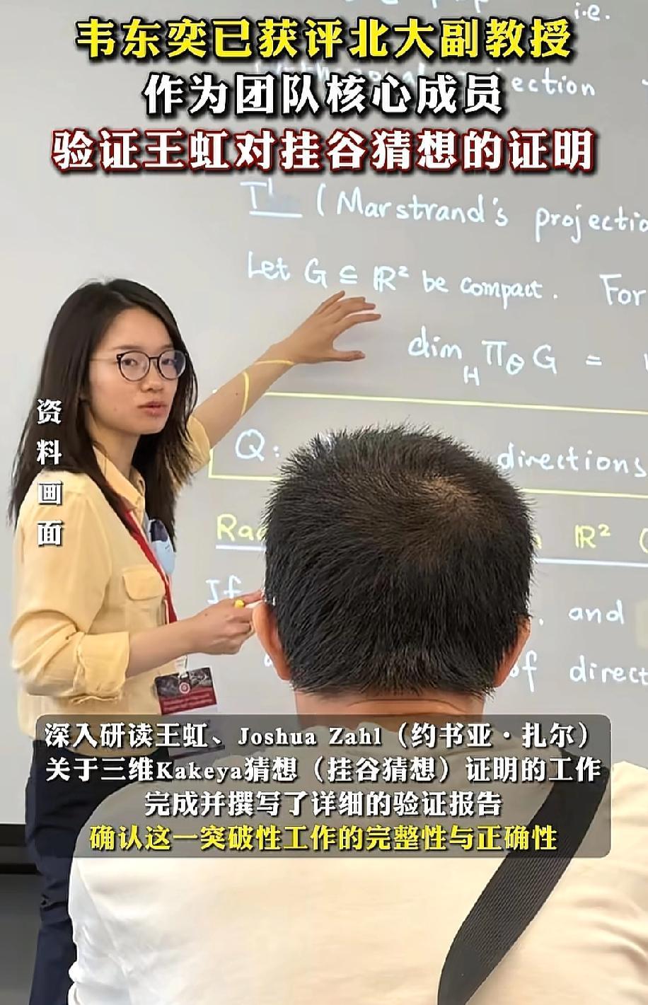 “实至名归！”最近数学圈的大新闻，估计不少人都听说了——韦东奕评上北大副教授了！