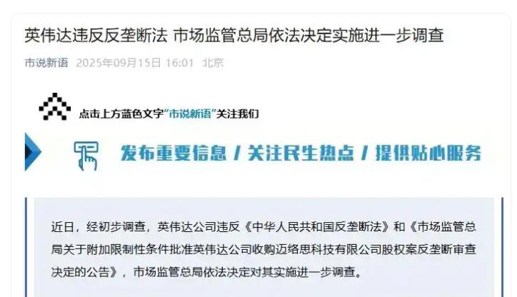 英伟达要被罚。国产算力芯片继续上涨英W达被罚的原因主要是触及反垄断法，什么意思