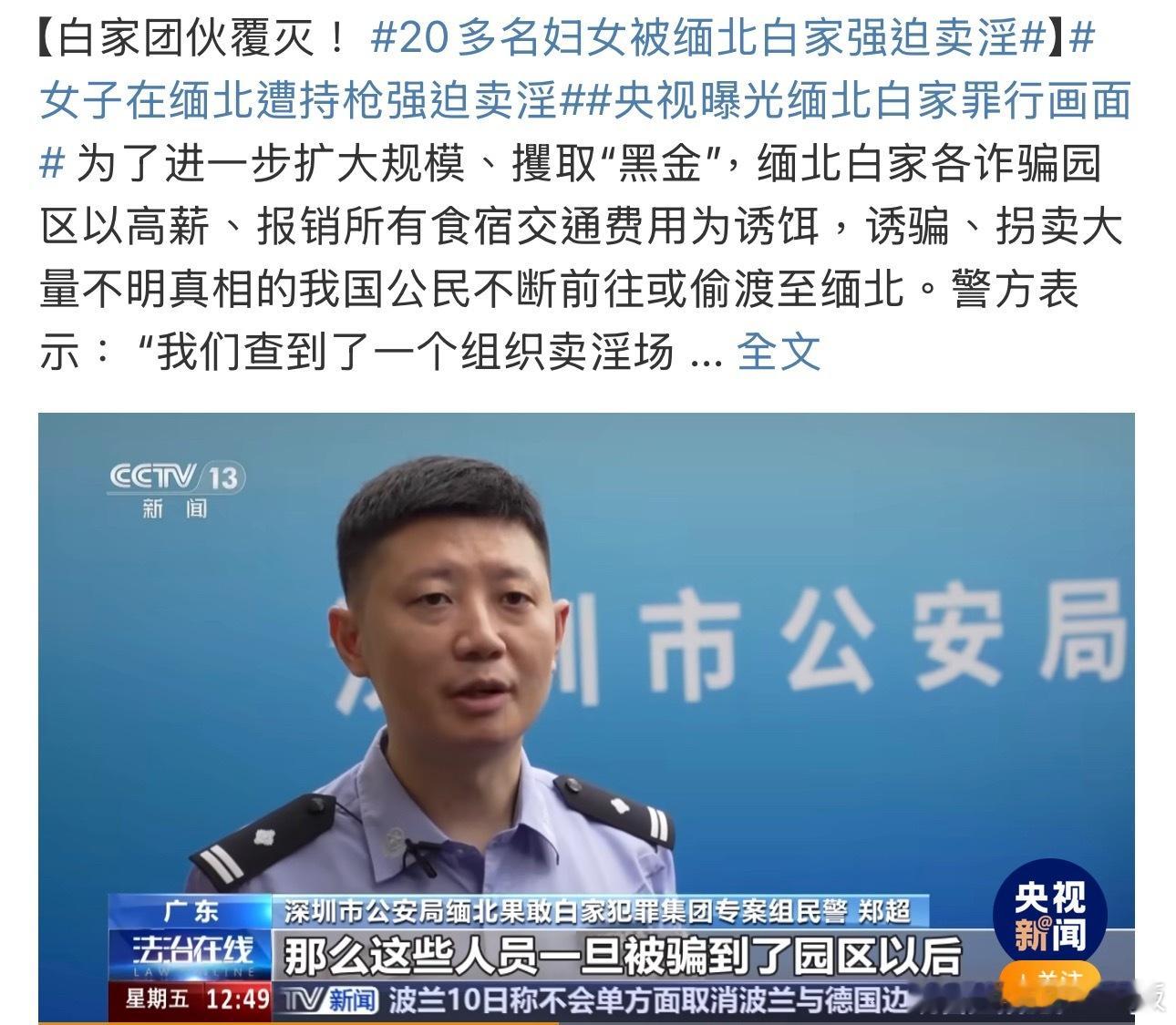女子在缅北遭持枪强迫卖淫别信缅北“高薪”！检方披露，当地犯罪集团诱骗国人，20