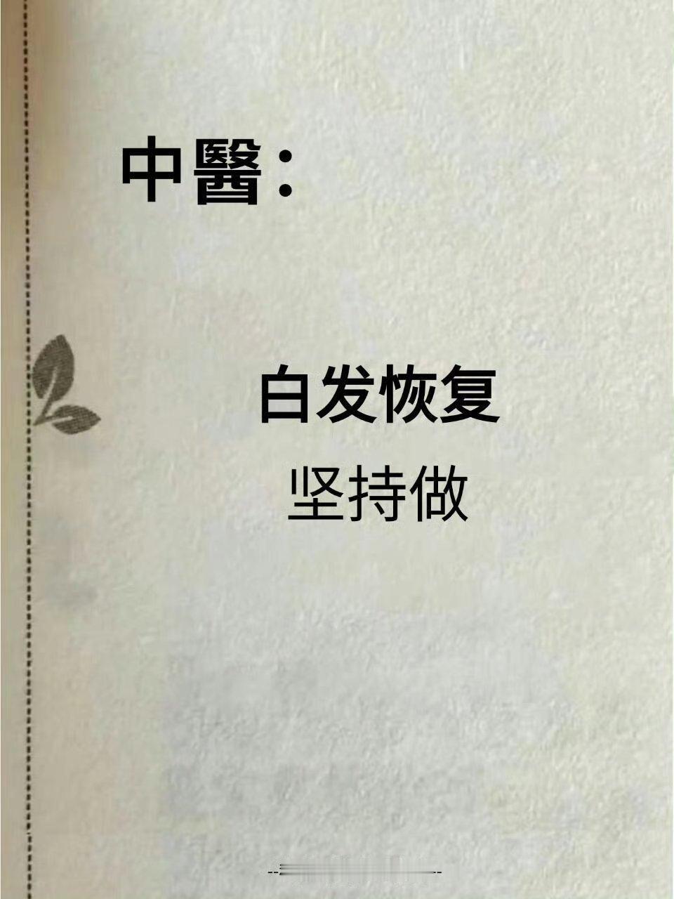 告别白发烦恼，10个小习惯助你一臂之力​​​