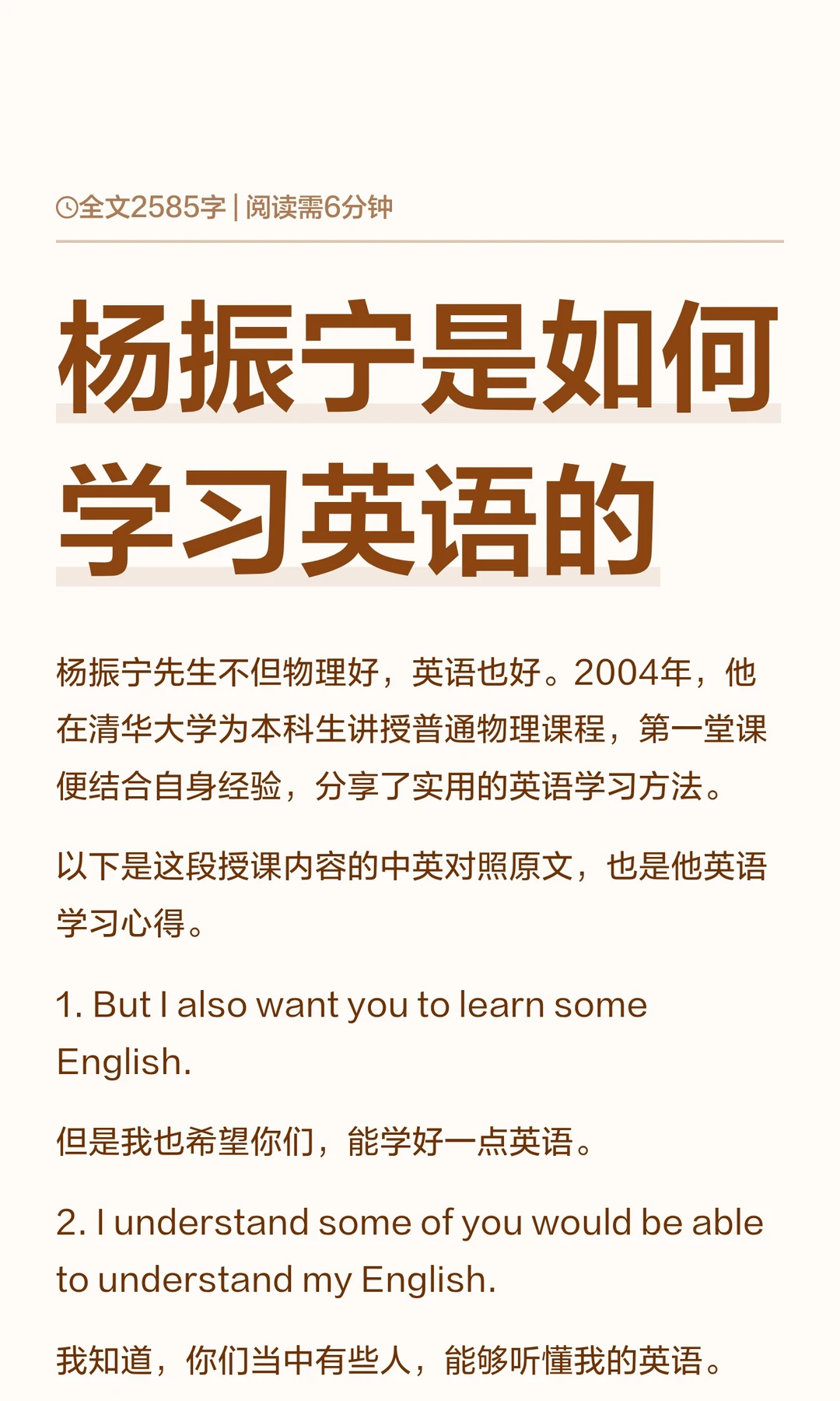 杨振宁是如何学习英语的