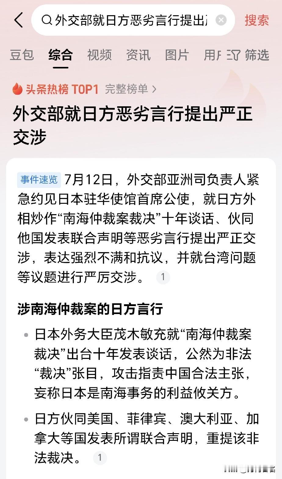 中国正一家家找联合声明国家麻烦，其中特别提到日本7月12日，针对日本不止参与1