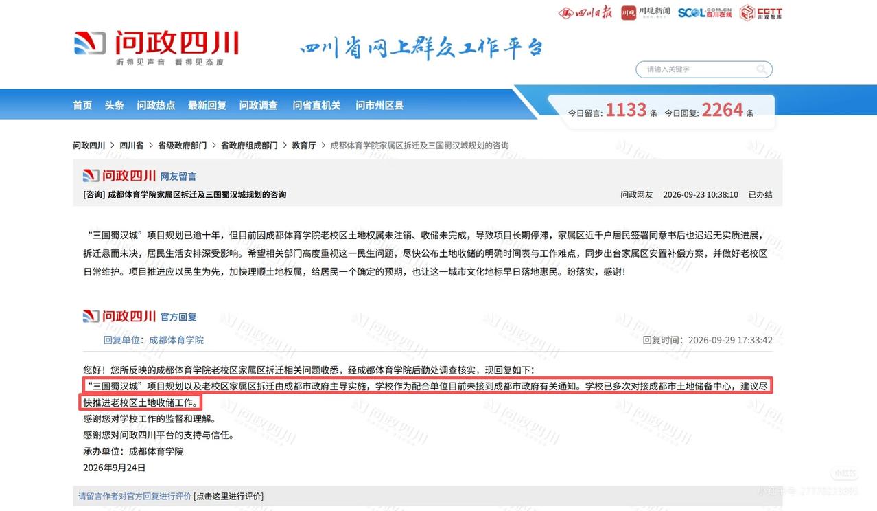 成都武侯祠旁三国蜀汉城400亩规划大改。抛弃对标大唐不夜城的大拆大建，改成轻更新