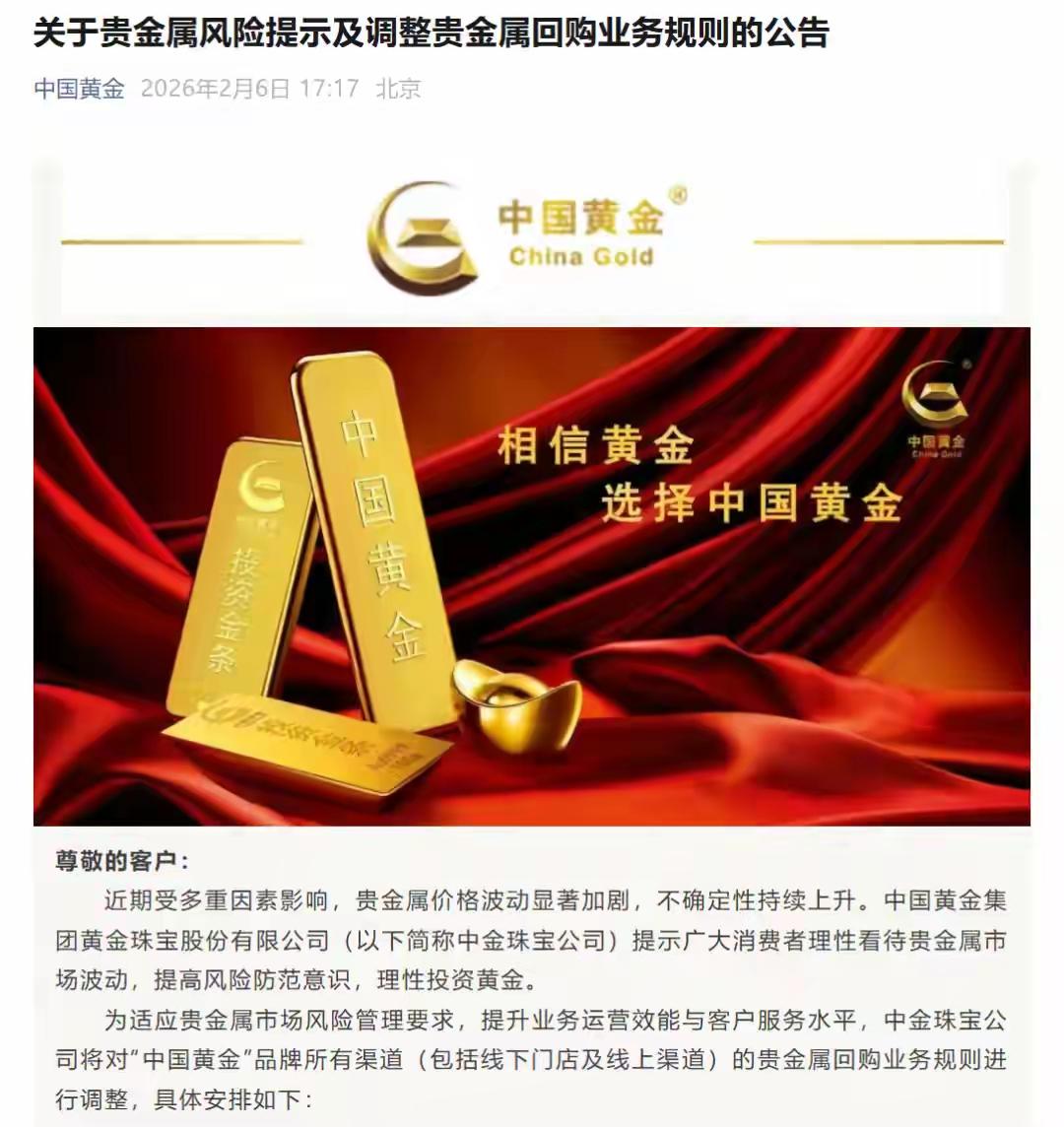 中国黄金调整贵金属回购规则，还跟着菜百、工行一起动，这下不少买了黄金的人都慌了，
