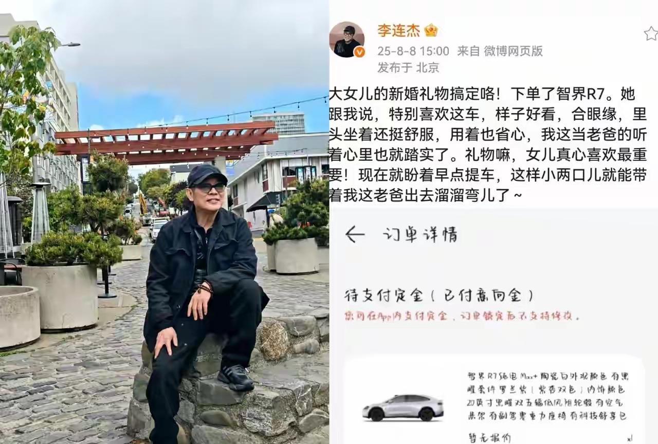 李连杰嫁女陪嫁引热议：30万的国产车，打了谁的脸？最近功夫巨星李连杰嫁女儿的事