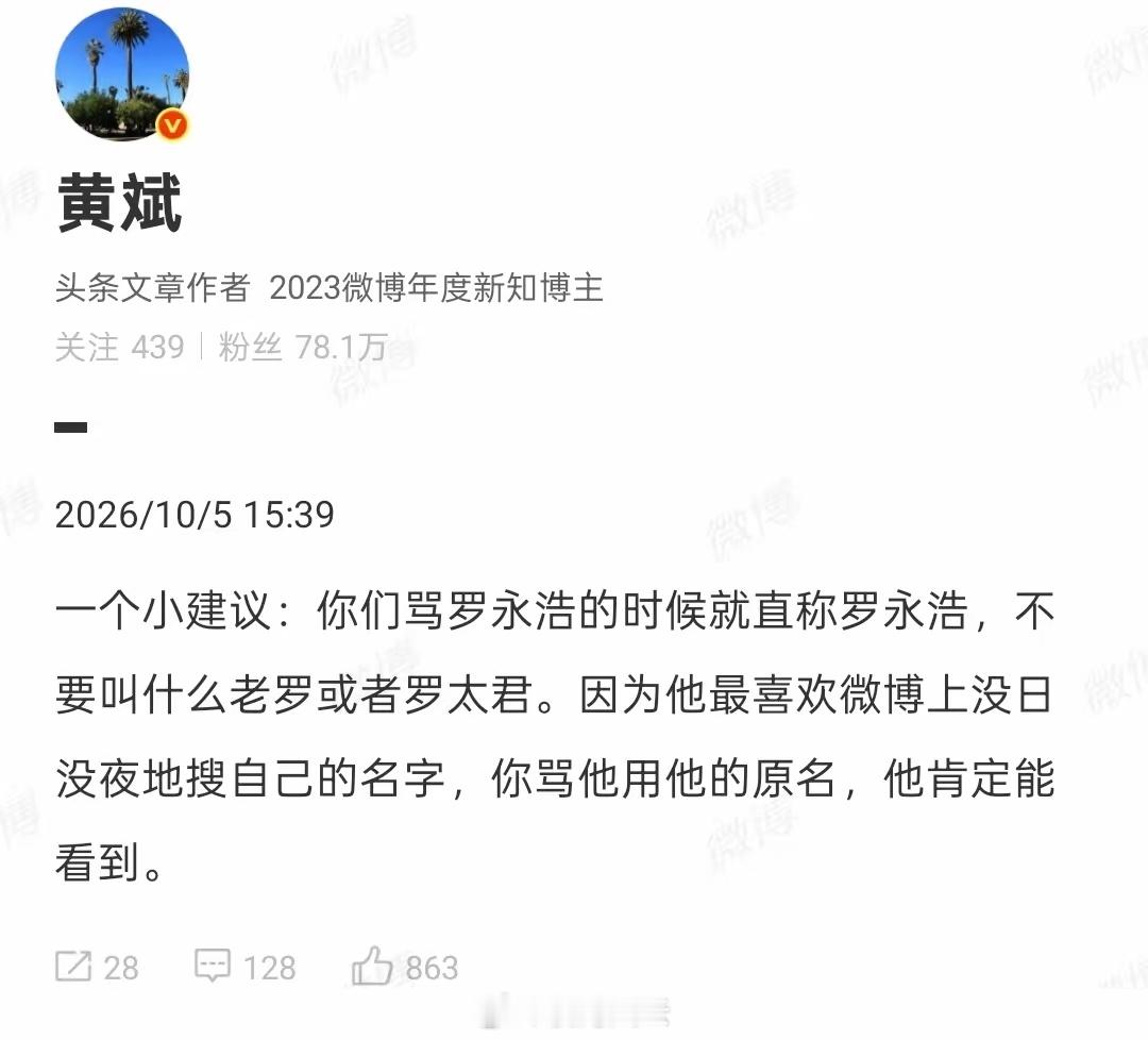 要不怎么说黄斌才是罗永浩一生之敌呢，已经到了打不还手，骂不敢还口的地步了🤣​