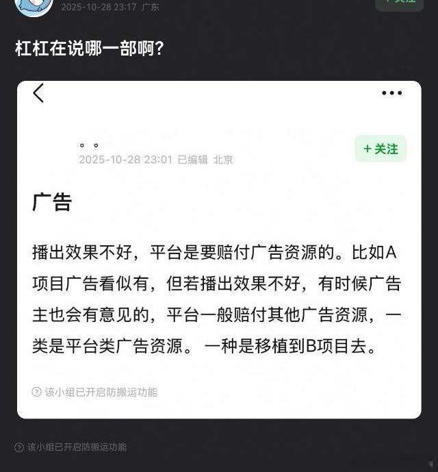 哥哥的s+大剧扑了,广告商不满意可以让平台赔其他广告资源,平台的损失怎么找补呢
