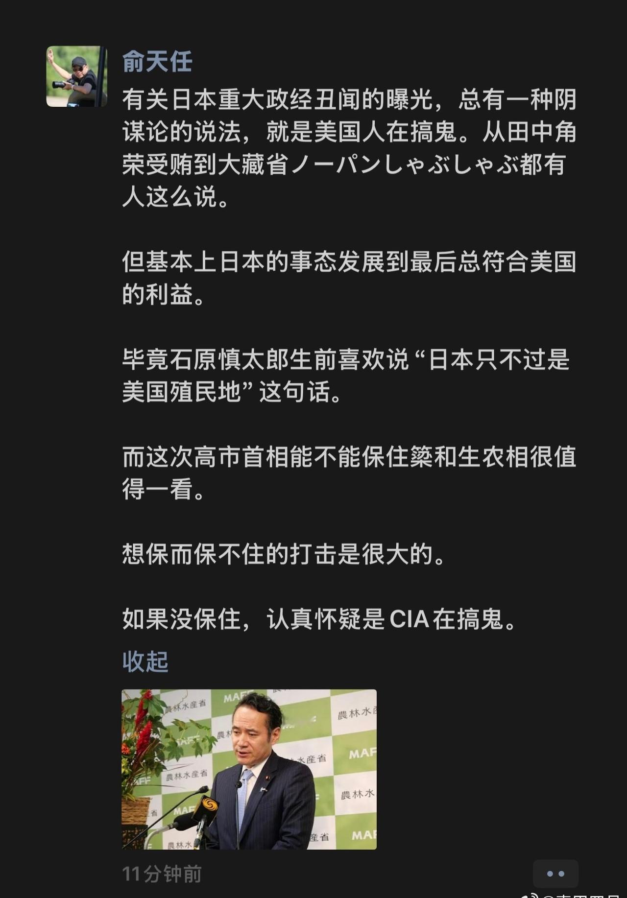 俞天任：有关日本重大政经丑闻的曝光，总有一种阴谋论的说法，就是美国人在搞鬼。